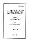 كتب حذر منها العلماء