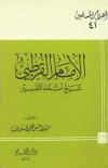 الإمام القرطبي شيخ أئمة التفسير