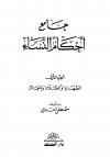 (1) الطهارة والصلاة ةالجنائز