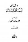 (2) الإحداد والعدد
