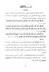 قرة عيون الموحدين في تحقيق دعوة الانبياء و المرسلين (ط: الرشد)