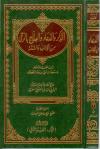 الذكر والدعاء والعلاج بالرقى من الكتاب والسنة