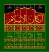 أركان الإسلام في ضوء الكتاب والسنة
