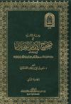 فقه الدعوة في صحيح الإمام البخاري رحمه الله (ط: وزارة الشؤون)