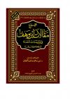 مجموعة مقالات ابن وهف - رحمه الله - في مناسبات متعددة (مفهرس)