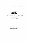 زكــــاة الفطر