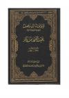 سؤالات ابن وهف لشيخ الإسلام الإمام المجدد عبد العزيز بن باز