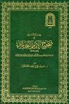 فقه الدعوة في صحيح الإمام البخاري من أول كتاب الوصايا إلى نهاية كتاب الجزية والموادعة (ط. الأوقاف)
