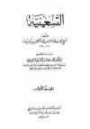 كتاب التسعينية
