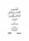 مهذب اقتضاء الصراط المستقيم مخالفة أصحاب الجحيم
