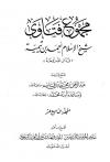 المجلد التاسع عشر من مجموع الفتاوى