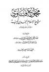 المجلد التاسع والعشرون من مجموع الفتاوى