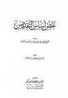  نقض أساس التقديس -pdf
