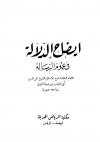 إيضاح الدلالة في عموم الرسالة
