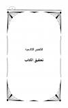 الفرقان بين أولياء الرحمن وأولياء الشيطان (ت: اليحي)