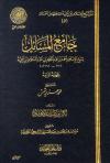 جامع المسائل لشيخ الإسلام ابن تيمية (طبعة عالم الفوائد)