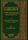 قاعدة عظيمة في الفرق بين عبادات أهل الاسلام والإيمان وعبادات أهل الشرك والنفاق