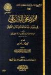 الرد علي الشاذلي في حزبية وما صنفه من آداب الطريق 