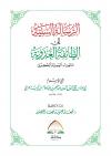 الرسالة السنية إلى الطائفة العدوية