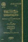مفتاح دار السعادة (ط: عالم الفوائد)