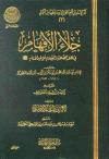 جلاء الأفهام في الصلاة والسلام على خير الأنام