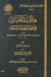 هداية الحيارى في أجوبة اليهود والنصارى (ط. عالم الفوائد)