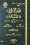 طريق الهجرتين وباب السعادتين (ط: عالم الفوائد)