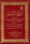 إظهار الحق