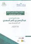 (5) ملخصات البحوث والسير الذاتية للباحثين المشاركين