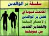 بر الوالدين
