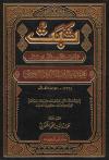 ثبت مؤلفات المحدث الكبير الإمام محمد ناصر الدين الألباني