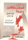 مسألة في الذبائح على القبور