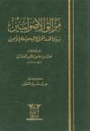 مزالق الأصوليين وبيان القدر المحتاج إليه من علم الأصول