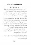 الإشاعة في بيان من نهى عن فراقه من الجماعة