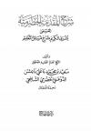شرح المقدمة الحضرمية المسمى بشرى الكريم بشرح مسائل التعليم