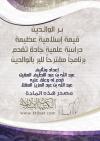 بر الوالدين قيمة إسلامية عظيمة