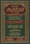 (5/4) مراسلات جمع من المشايخ والأدباء والمحبين - الملاحق والفهارس