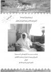 ترجمة موجزة لسماحة الشيخ عبدالله بن عبدالعزيز ابن عقيل