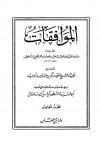الموافقات