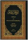 تاريخ ابن غنام والمسمى (روضة الأفكار والأفهام لمرتاد حال الإمام وتعداد غزوات ذوي الإسلام)