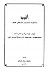 أكذوبة مذكرات الجاسوس البريطاني همفر