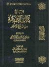 شرح كتاب الطهارة من كتاب بلوغ المرام