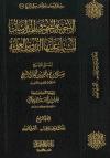 (4) فقه المعاملات والآداب - أصول الفقه