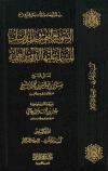 (6) كتب ومؤلفون - السيرة والتراجم