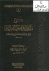 شرح مقدمة في أصول التفسير لابن تيمية