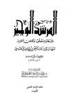 المرشد الوجيز إلى علوم تتعلق بالكتاب العزيز (ت الطبطبائي)