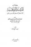 المرشد الوجيز إلى علوم تتعلق بالكتاب العزيز (ت قولاج)