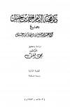 ذكر محنة الإمام أحمد بن حنبل