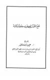 جمع القرآن الكريم حفظًا وكتابة