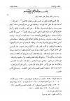 النكت في القرآن (ط. الرشد)